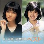 CD/河上幸恵&amp;若林加奈/河上幸恵&amp;若林加奈 ベスト