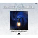 ★CD/アニメ/ETERNAL EDITION YAMATO SOUND ALMANAC 1974-1983 YAMATO MUSIC ADDENDUM (Blu-specCD2)