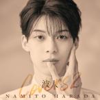 CD/原田波人/波人covers2