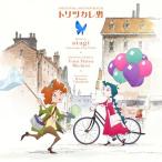 CD/オムニバス/トリツカレ男 オリジナ