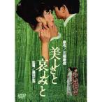 DVD/加賀まりこ/美しさと哀しみと