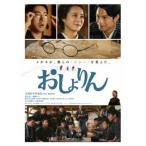 【取寄商品】DVD/邦画/おしょりん