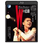 【取寄商品】BD/邦画/Wの悲劇(Blu-ray)