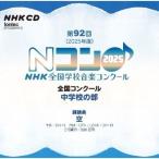 ▼CD/オムニバス/第92回(2025年