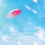 CD/松谷卓/君が心をくれたから オリジナルサウンドトラック