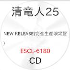 ショッピングCD ▼CD/清竜人25/タイトル未定 (3CD+Blu-ray) (完全生産限定盤)【Pアップ