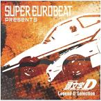 CD/オムニバス/SUPER EUROBEAT presents 頭文字(イニシャル)D Legend D Selection