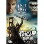 DVD/洋画/猿の惑星:新世紀(ライジン