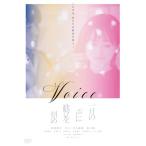 【取寄商品】DVD/邦画/一月の声に歓びを刻め