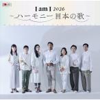 【取寄商品】CD/今井俊輔/I am I 2026 〜ハーモニー 日本の歌〜