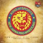 CD/スポーツ曲/新日本プロレスリング NJPWグレイテストミュージック CLASSIC (ライナーノーツ)