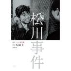 DVD/宇津井健/独立プロ名画特選　松川事件