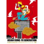 ショッピングKUNG-FU DVD/ASIAN KUNG-FU GENERATION/映像作品集3巻 Tour 酔杯 2006-2007 The start of a new season【Pアップ