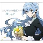 CD/三月のパンタシア/はじまりの速度 