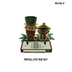 BD/�d�C�O���[��/TROPICAL LOVE TOUR 2017(Blu-ray) (�ʏ��)�yP�A�b�v