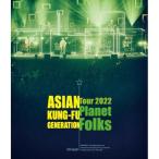 BD/ASIAN KUNG-FU GENERATION/映像作品集19巻 〜ASIAN KUNG-FU GENERATION Tour 2022「プラネットフォークス」〜(Blu-ray) (通常盤)【Pアップ