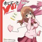 CD/松実宥 CV.MAKO/麻雀あったかぽっぷ