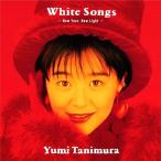 ▼CD/谷村有美/White Songs