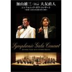 加山雄三with大友直人 シンフォニック・ガラ・コンサート ~加山雄三&東京文化会館45周年の祝典~ [DVD] 加山雄三with大友直人 シンフォニックガラコンサート ~加山雄三&東京