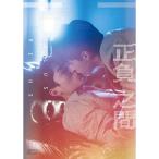 【取寄商品】BD/海外TVドラマ/正負之間〜Plus & Minus Blu-ray BOX(Blu-ray) (初回限定版)【Pアップ】