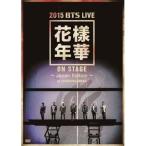 ショッピングbts dvd DVD/BTS(防弾少年団)/2015 BTS LIVE 花樣年華 ON STAGE 〜Japan Edition〜 at YOKOHAMA ARENA【Pアップ