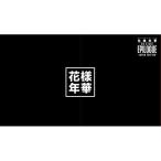 DVD/BTS(防弾少年団)/2016 BTS LIVE 花様年華 ON STAGE_EPILOGUE 〜Japan Edition〜 (豪華初回限定版)