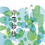 CD/寺尾紗穂/わたしの好きなわらべうた2 (紙ジャケット)【Pアップ】