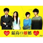 BD/国内TVドラマ/最高の離婚 ブルーレイBOX(Blu-ray)