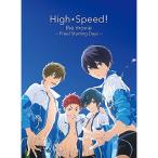 BD 映画 ハイ☆スピード！ ―Free！ Starting Days― 初回限定版 (Blu