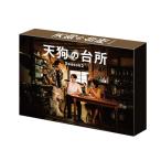 ドラマ 「天狗の台所 Season2」 Blu-ray BOX (Blu-ray Disc) 駒木根葵