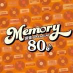 【取寄商品】CD/オムニバス/MEMORY 80's 洋楽POP & BALLAD