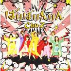 CD/Chu-Z/�΂�΂���� (Type-A)