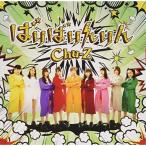 CD/Chu-Z/�΂�΂���� (Type-D)