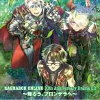 CD/ドラマCD/ラグナロクオンライン 10thアニバーサリードラマCD 〜帰ろう、プロンテラへ〜【Pアップ