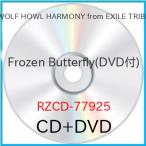 CD/WOLF HOWL HARMONY from EXILE TRIBE/Frozen Butterfly (CD+DVD)