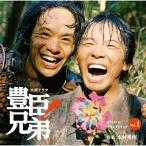 CD/木村秀彬/大河ドラマ 豊臣兄弟! 