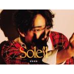 CD/宮世琉弥/Soleil (CD+B