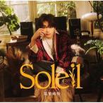 CD/宮世琉弥/Soleil (通常盤)
