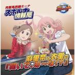 CD/���W�ICD/���W�ICD�u���ʓe����~�[�i �X�|���i���� �����ނƈߗ��́w�����āA�݁`��!?�x�vVol.1 (CD+�f�[�^CD)�yP�A�b�v