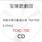 ショッピング宝塚 【取寄商品】CD/宝塚歌劇団/ビートオンステージ『BAYSIDE STAR』
