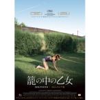 籠の中の乙女 4Kレストア版 (Blu-ray Disc) クリストスステルギオグル