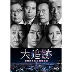 大追跡 〜警視庁SSBC強行犯係〜 Blu-ray BOX (Blu-ray Disc) 大森南朋