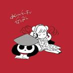 【取寄商品】CD/KUNG-FU GIRL/Sunset Park