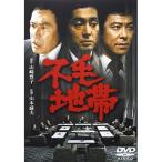 ★DVD/邦画/不毛地帯