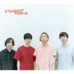 ショッピングマイガール CD/シャムキャッツ/マイガール (通常盤)