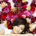 CD/薬師丸ひろ子/歌物語