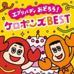 CD/�P���|���Y/�G�u���o�f�B ���ǂ낤!�P���|���YBEST (CD+DVD)