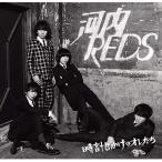 CD/河内REDS/時計じかけのオレたち