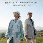 CD/DREAMS COME TRUE/次のせ〜の!で - ON THE GREEN HILL -