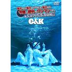 DVD/C&K/地元です。地元じ
